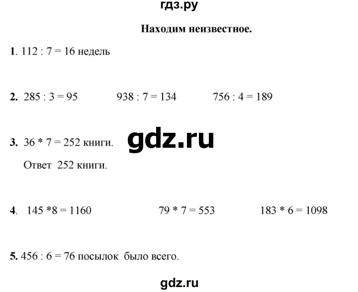 ГДЗ по математике 3 класс Башмаков часть 2. страница - 96, Решебник 2023