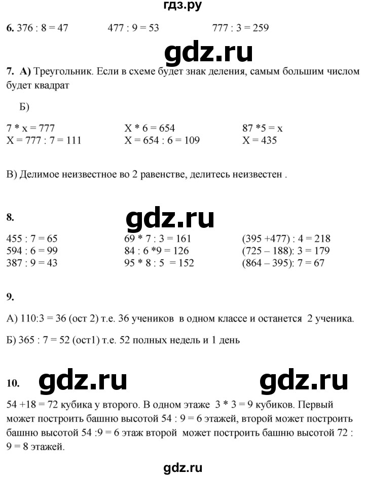 ГДЗ по математике 3 класс Башмаков часть 2. страница - 97, Решебник 2023