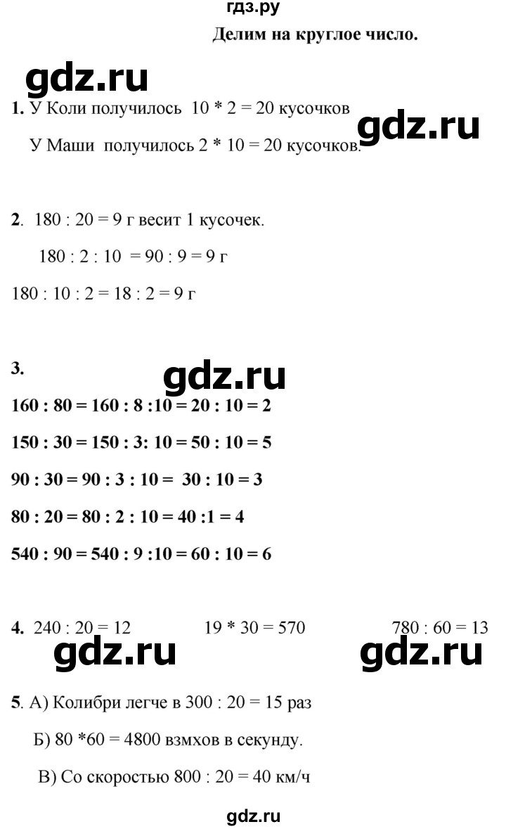 ГДЗ по математике 3 класс Башмаков часть 2. страница - 98, Решебник 2023