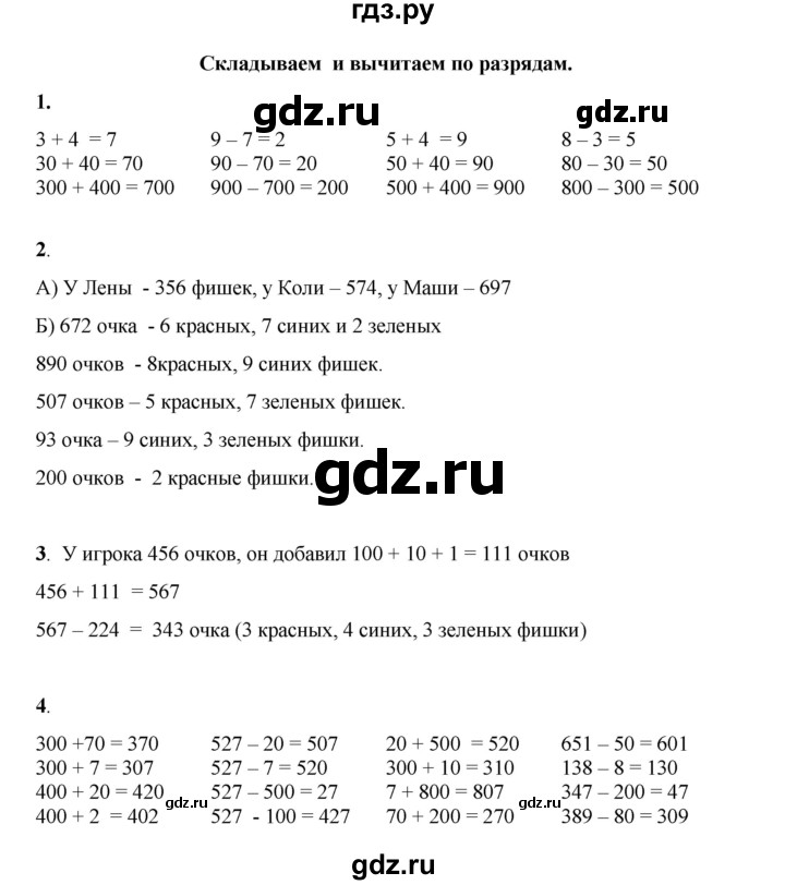 ГДЗ по математике 3 класс Башмаков часть 1. страница - 10, Решебник 2023