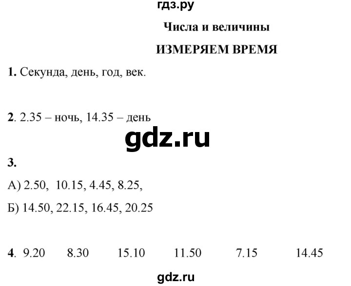ГДЗ по математике 3 класс Башмаков часть 1. страница - 100, Решебник 2023