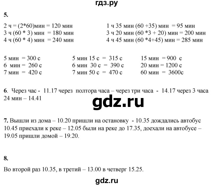 ГДЗ по математике 3 класс Башмаков часть 1. страница - 101, Решебник 2023