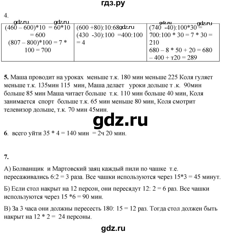 ГДЗ по математике 3 класс Башмаков часть 1. страница - 103, Решебник 2023