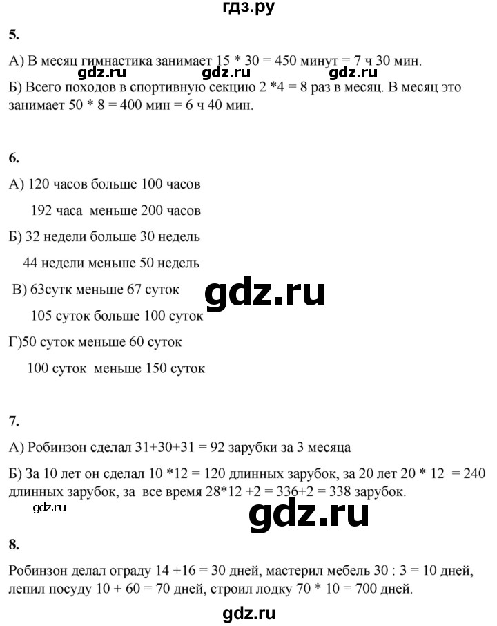 ГДЗ по математике 3 класс Башмаков часть 1. страница - 105, Решебник 2023