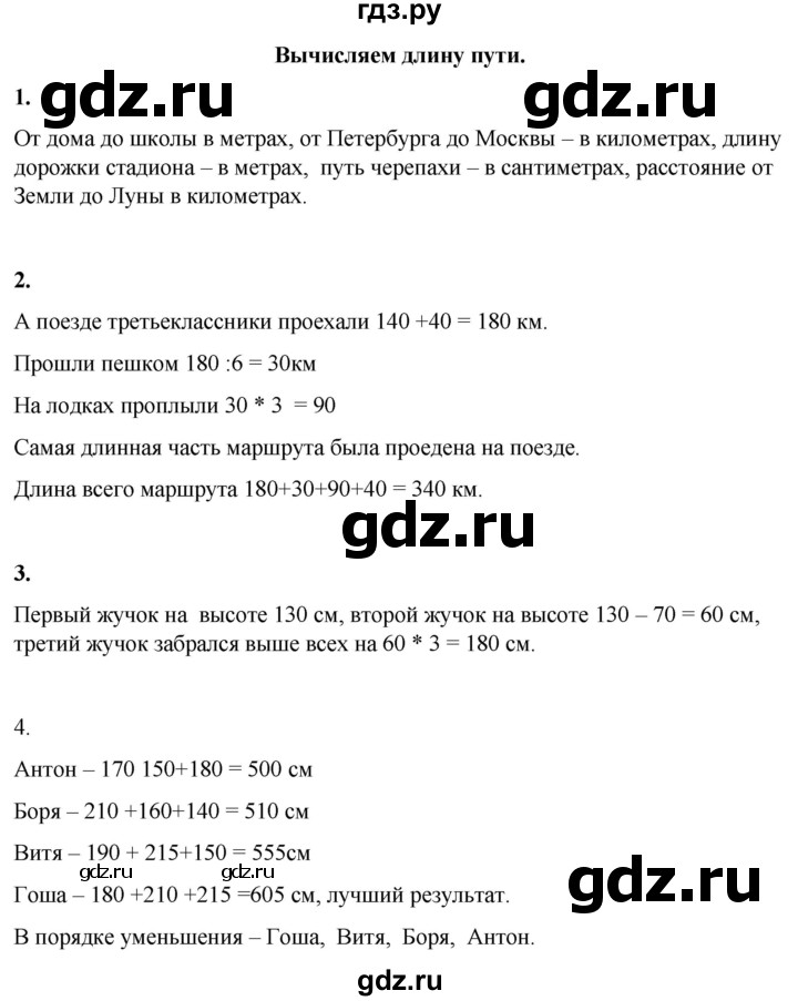 ГДЗ по математике 3 класс Башмаков часть 1. страница - 106, Решебник 2023