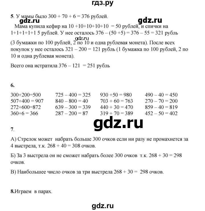 ГДЗ по математике 3 класс Башмаков часть 1. страница - 11, Решебник 2023
