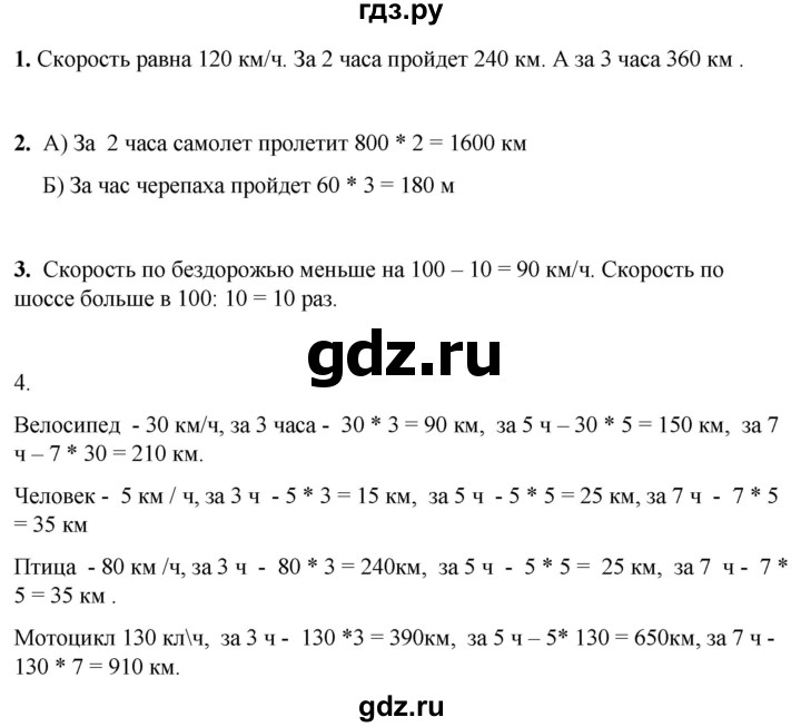 ГДЗ по математике 3 класс Башмаков часть 1. страница - 110, Решебник 2023