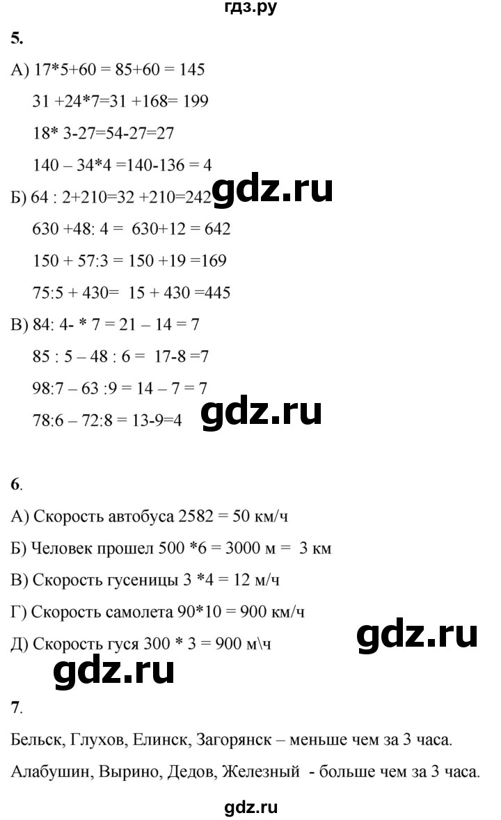 ГДЗ по математике 3 класс Башмаков часть 1. страница - 111, Решебник 2023