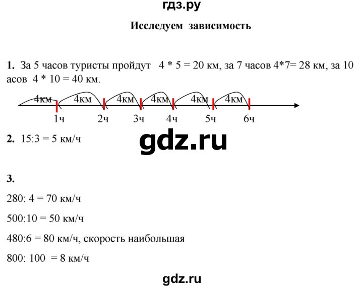 ГДЗ по математике 3 класс Башмаков часть 1. страница - 112, Решебник 2023