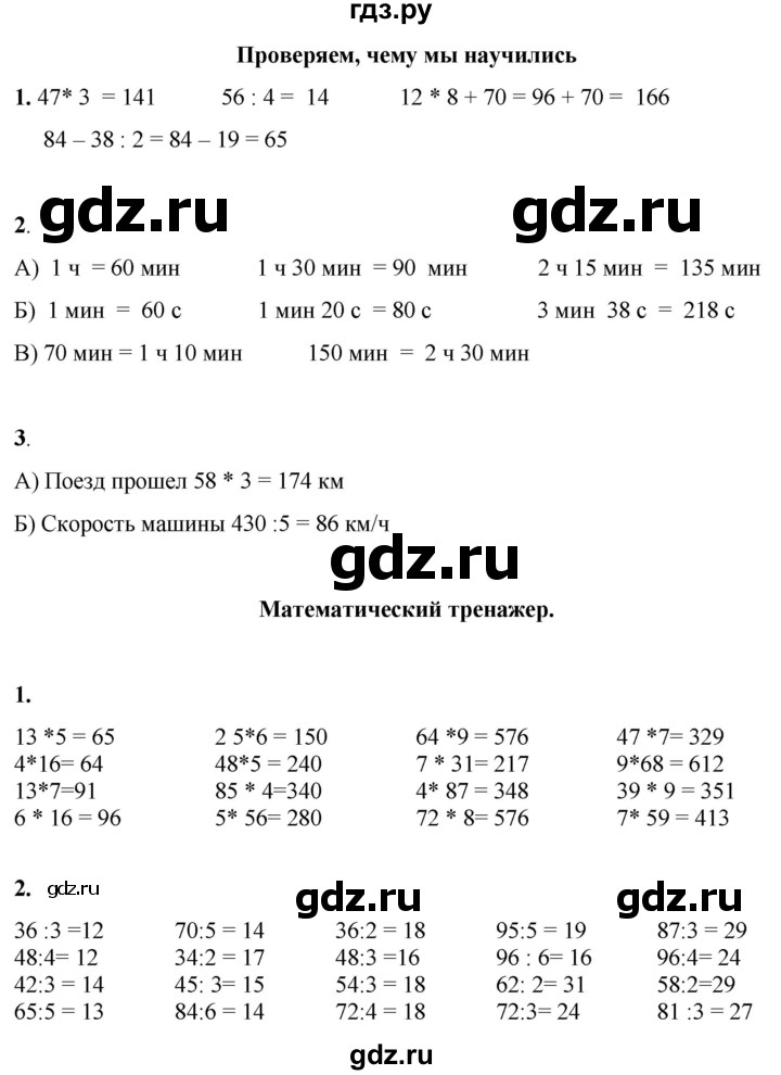 ГДЗ по математике 3 класс Башмаков часть 1. страница - 116, Решебник 2023