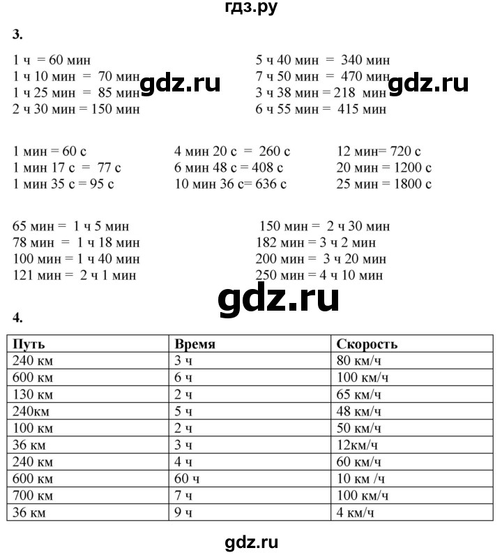 ГДЗ по математике 3 класс Башмаков часть 1. страница - 117, Решебник 2023
