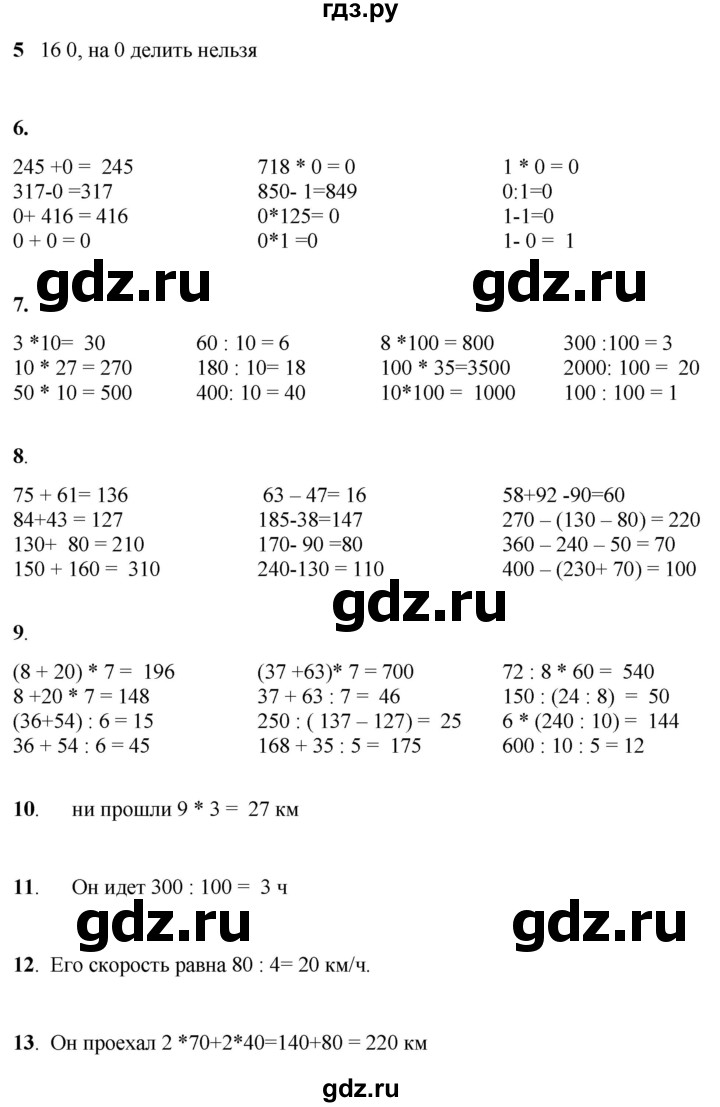 ГДЗ по математике 3 класс Башмаков часть 1. страница - 118, Решебник 2023