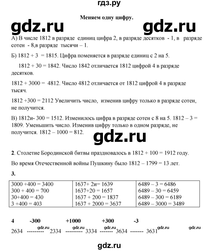 ГДЗ по математике 3 класс Башмаков часть 1. страница - 12, Решебник 2023