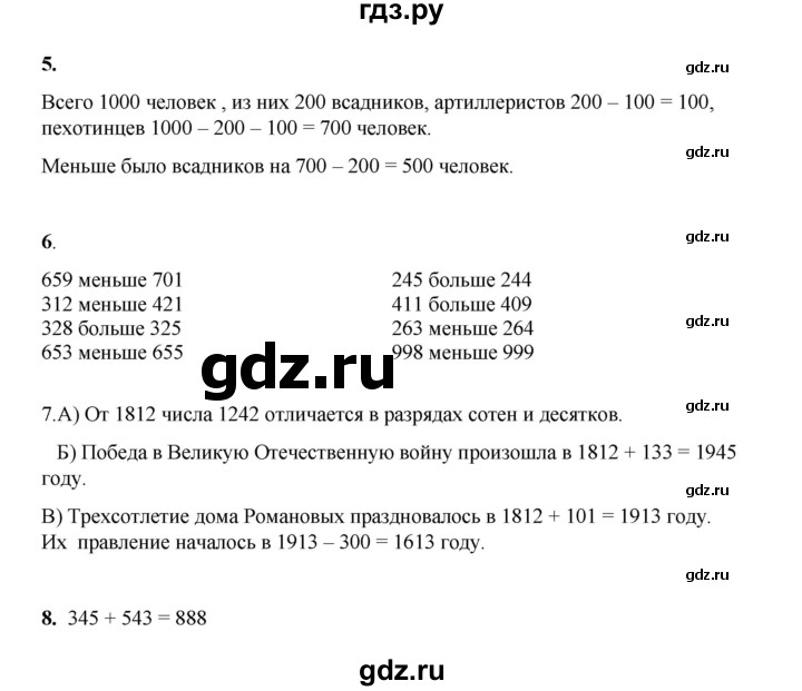 ГДЗ по математике 3 класс Башмаков часть 1. страница - 13, Решебник 2023