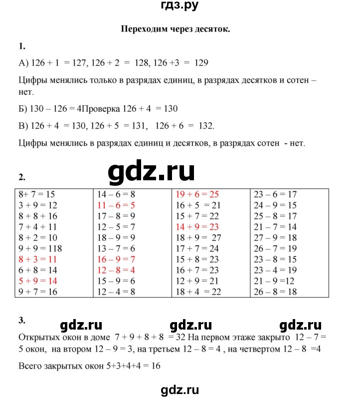 ГДЗ по математике 3 класс Башмаков часть 1. страница - 14, Решебник 2023
