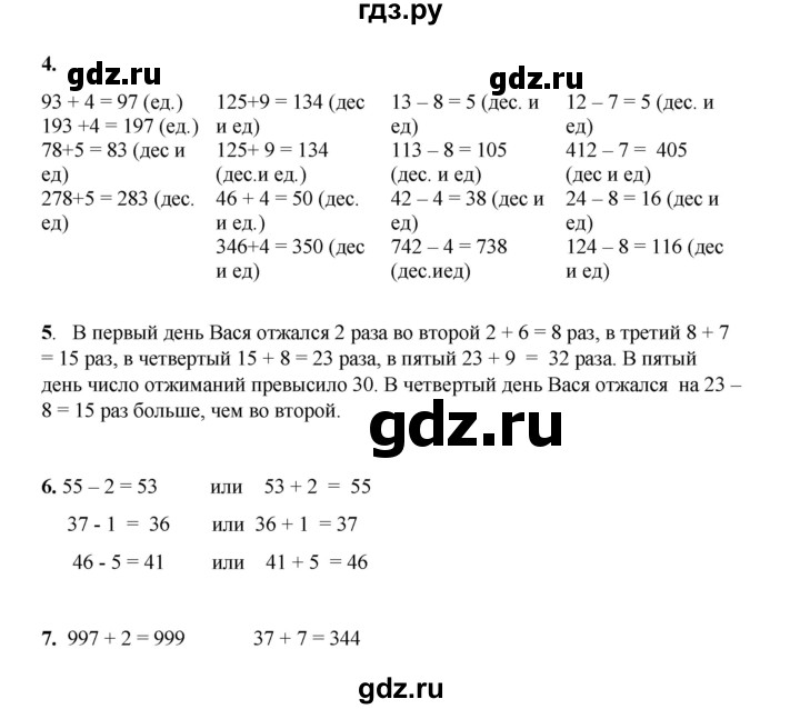 ГДЗ по математике 3 класс Башмаков часть 1. страница - 15, Решебник 2023