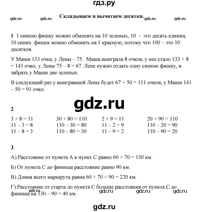 ГДЗ по математике 3 класс Башмаков часть 1. страница - 16, Решебник 2023