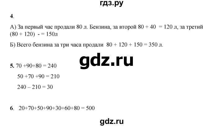 ГДЗ по математике 3 класс Башмаков часть 1. страница - 17, Решебник 2023