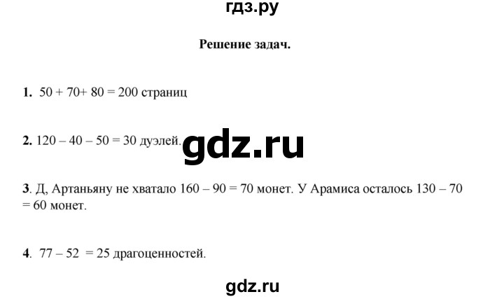 ГДЗ по математике 3 класс Башмаков часть 1. страница - 20, Решебник 2023
