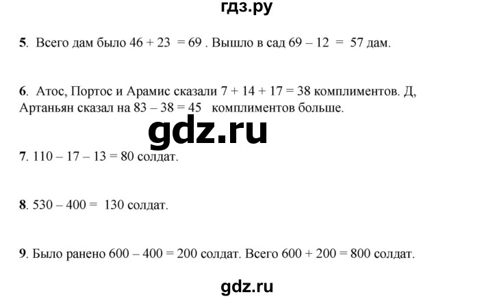 ГДЗ по математике 3 класс Башмаков часть 1. страница - 21, Решебник 2023
