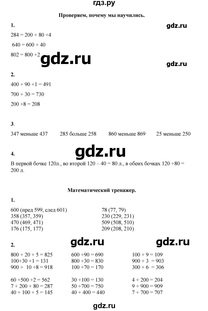 ГДЗ по математике 3 класс Башмаков часть 1. страница - 22, Решебник 2023