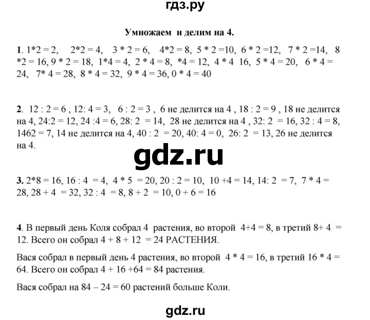 ГДЗ по математике 3 класс Башмаков часть 1. страница - 26, Решебник 2023