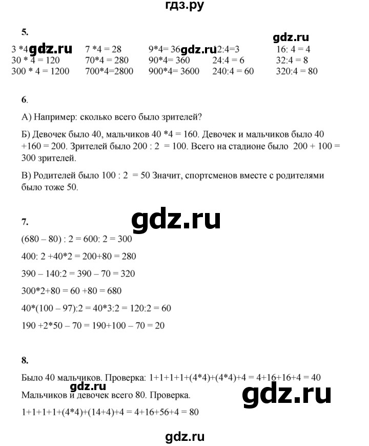ГДЗ по математике 3 класс Башмаков часть 1. страница - 27, Решебник 2023