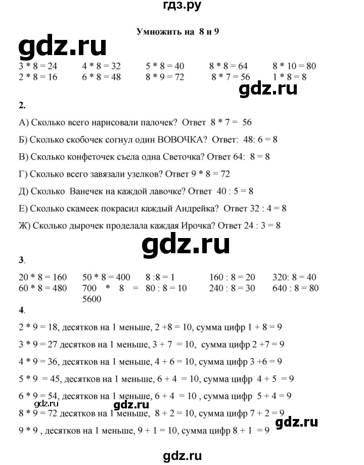 ГДЗ по математике 3 класс Башмаков часть 1. страница - 36, Решебник 2023