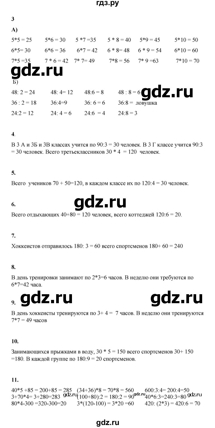 ГДЗ по математике 3 класс Башмаков часть 1. страница - 43, Решебник 2023