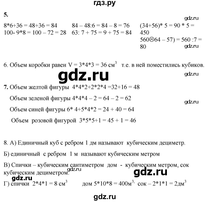 ГДЗ по математике 3 класс Башмаков часть 1. страница - 57, Решебник 2023