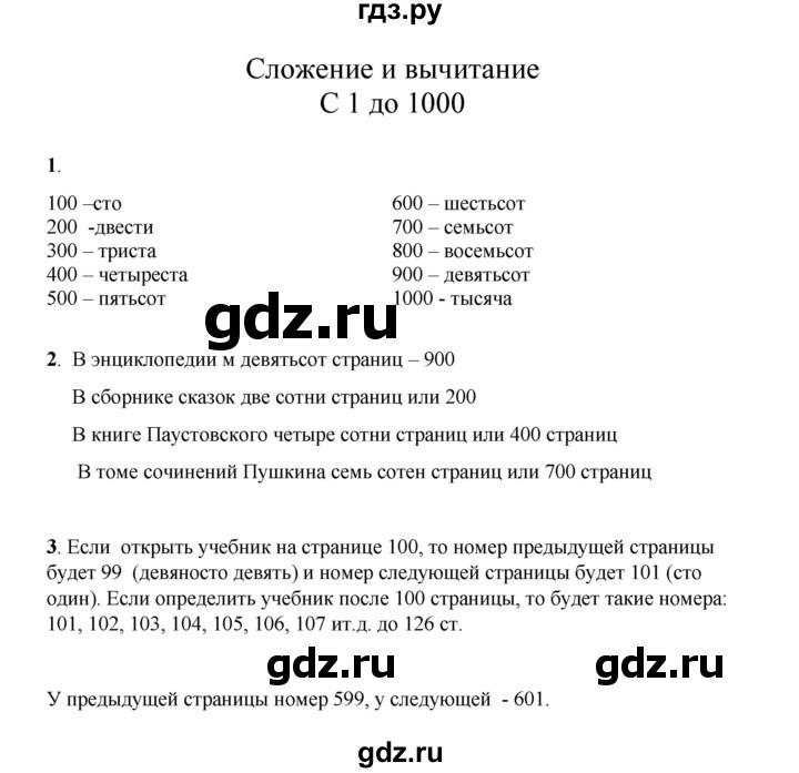 ГДЗ по математике 3 класс Башмаков часть 1. страница - 6, Решебник 2023