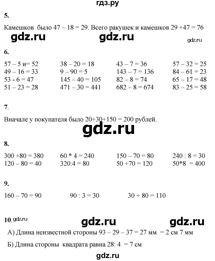 ГДЗ по математике 3 класс Башмаков часть 1. страница - 73, Решебник 2023