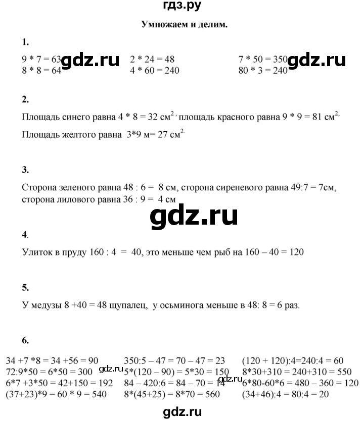ГДЗ по математике 3 класс Башмаков часть 1. страница - 74, Решебник 2023