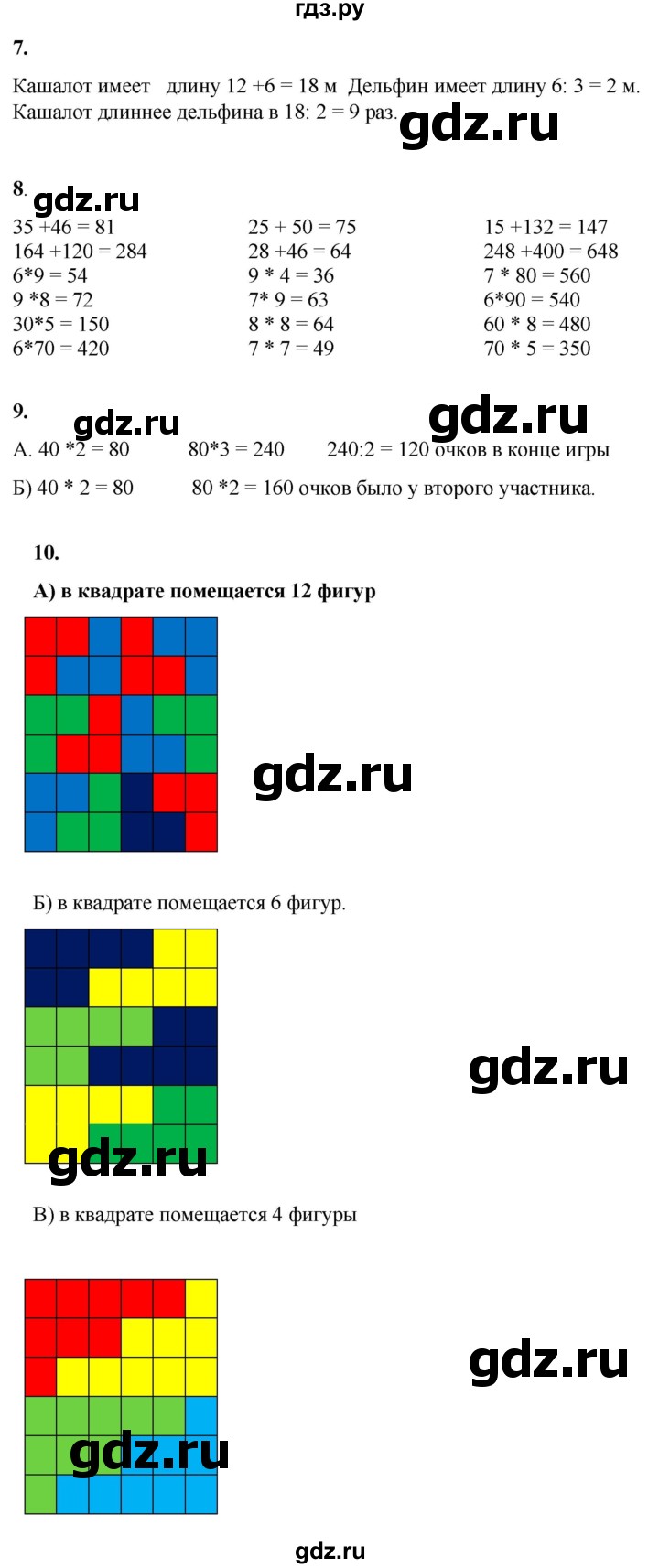 ГДЗ по математике 3 класс Башмаков часть 1. страница - 75, Решебник 2023
