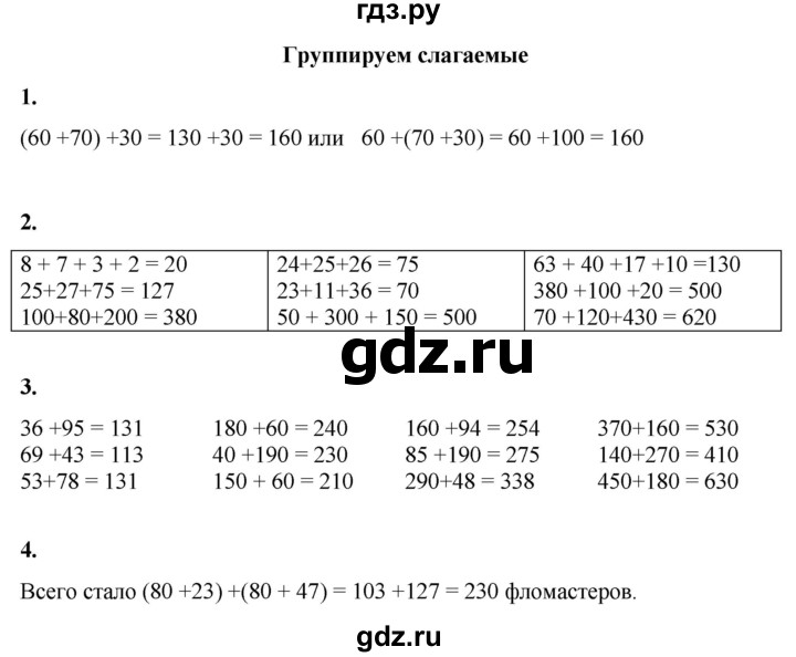 ГДЗ по математике 3 класс Башмаков часть 1. страница - 76, Решебник 2023