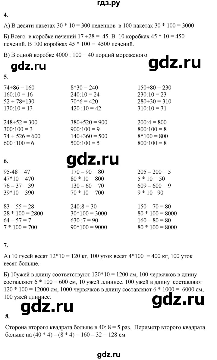 ГДЗ по математике 3 класс Башмаков часть 1. страница - 79, Решебник 2023