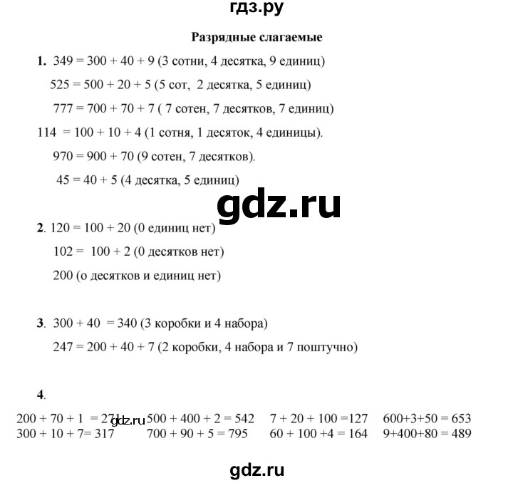 ГДЗ по математике 3 класс Башмаков часть 1. страница - 8, Решебник 2023
