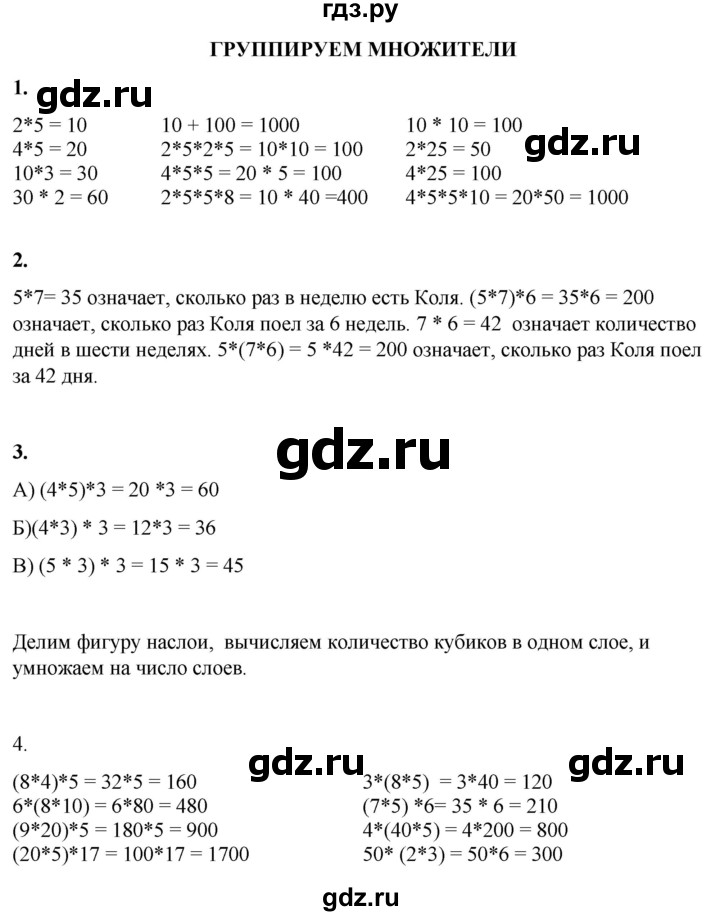 ГДЗ по математике 3 класс Башмаков часть 1. страница - 80, Решебник 2023