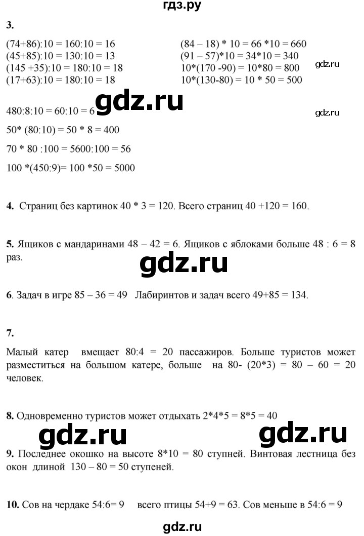 ГДЗ по математике 3 класс Башмаков часть 1. страница - 83, Решебник 2023