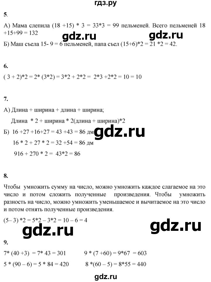 ГДЗ по математике 3 класс Башмаков часть 1. страница - 85, Решебник 2023