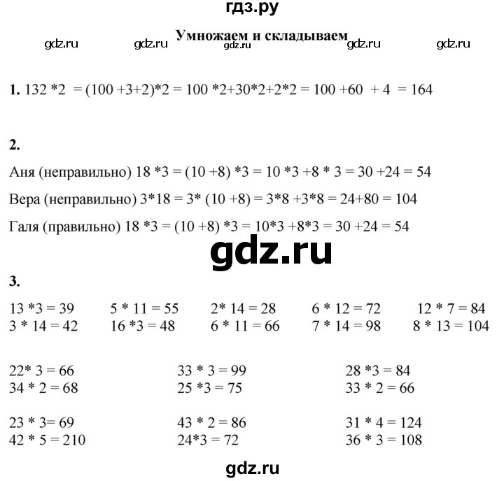 ГДЗ по математике 3 класс Башмаков часть 1. страница - 86, Решебник 2023