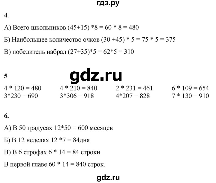 ГДЗ по математике 3 класс Башмаков часть 1. страница - 87, Решебник 2023