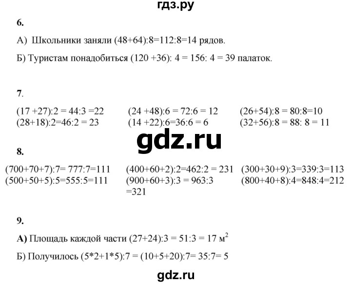 ГДЗ по математике 3 класс Башмаков часть 1. страница - 89, Решебник 2023