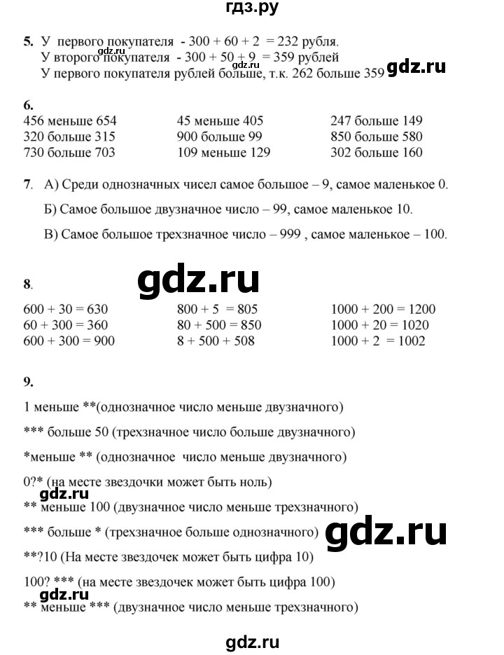 ГДЗ по математике 3 класс Башмаков часть 1. страница - 9, Решебник 2023