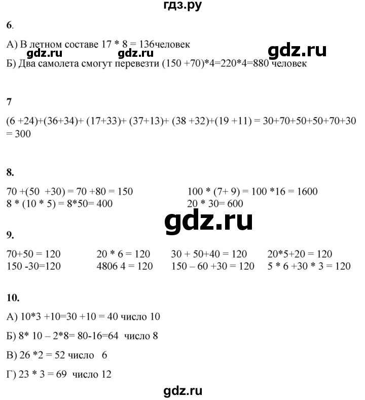 ГДЗ по математике 3 класс Башмаков часть 1. страница - 91, Решебник 2023