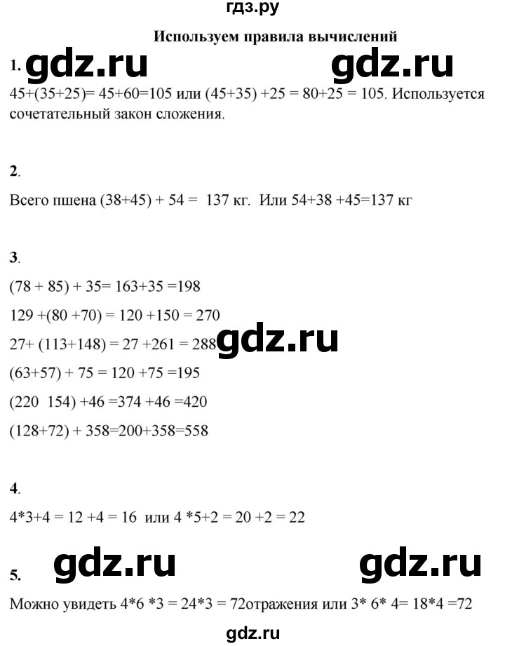ГДЗ по математике 3 класс Башмаков часть 1. страница - 92, Решебник 2023