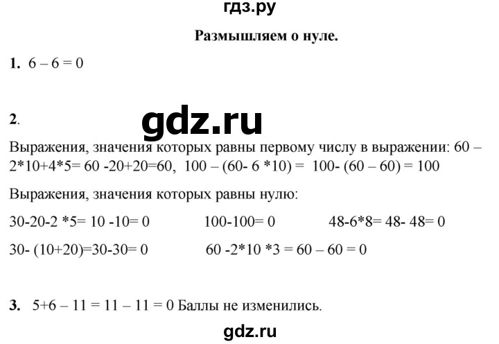 ГДЗ по математике 3 класс Башмаков часть 1. страница - 94, Решебник 2023