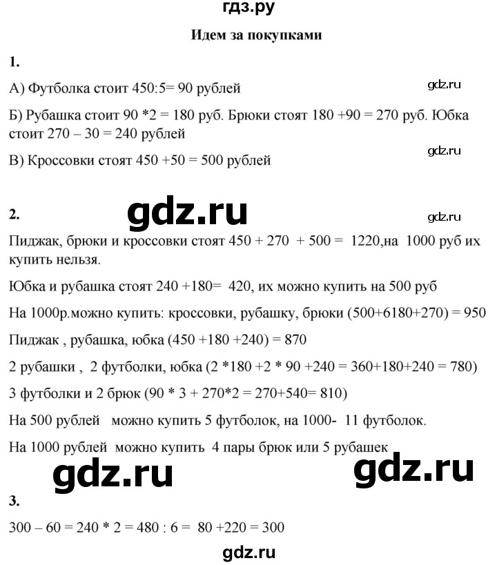 ГДЗ по математике 3 класс Башмаков часть 1. страница - 96, Решебник 2023