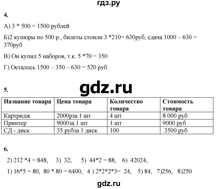 ГДЗ по математике 3 класс Башмаков часть 1. страница - 97, Решебник 2023