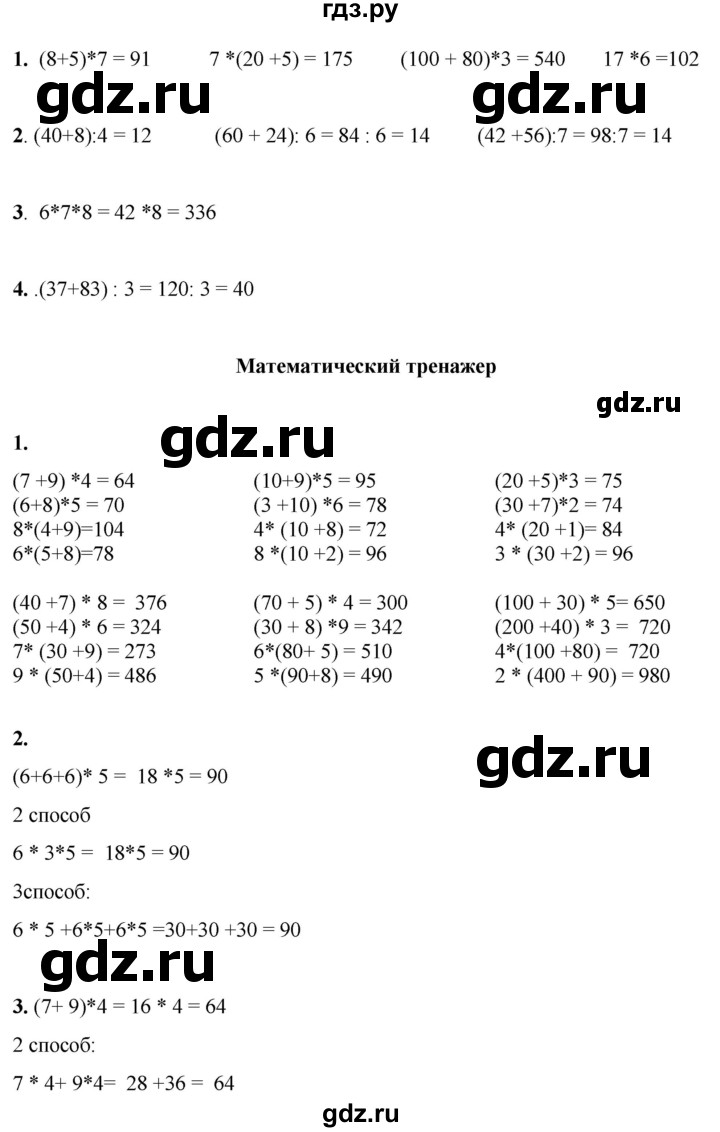 ГДЗ по математике 3 класс Башмаков часть 1. страница - 98, Решебник 2023